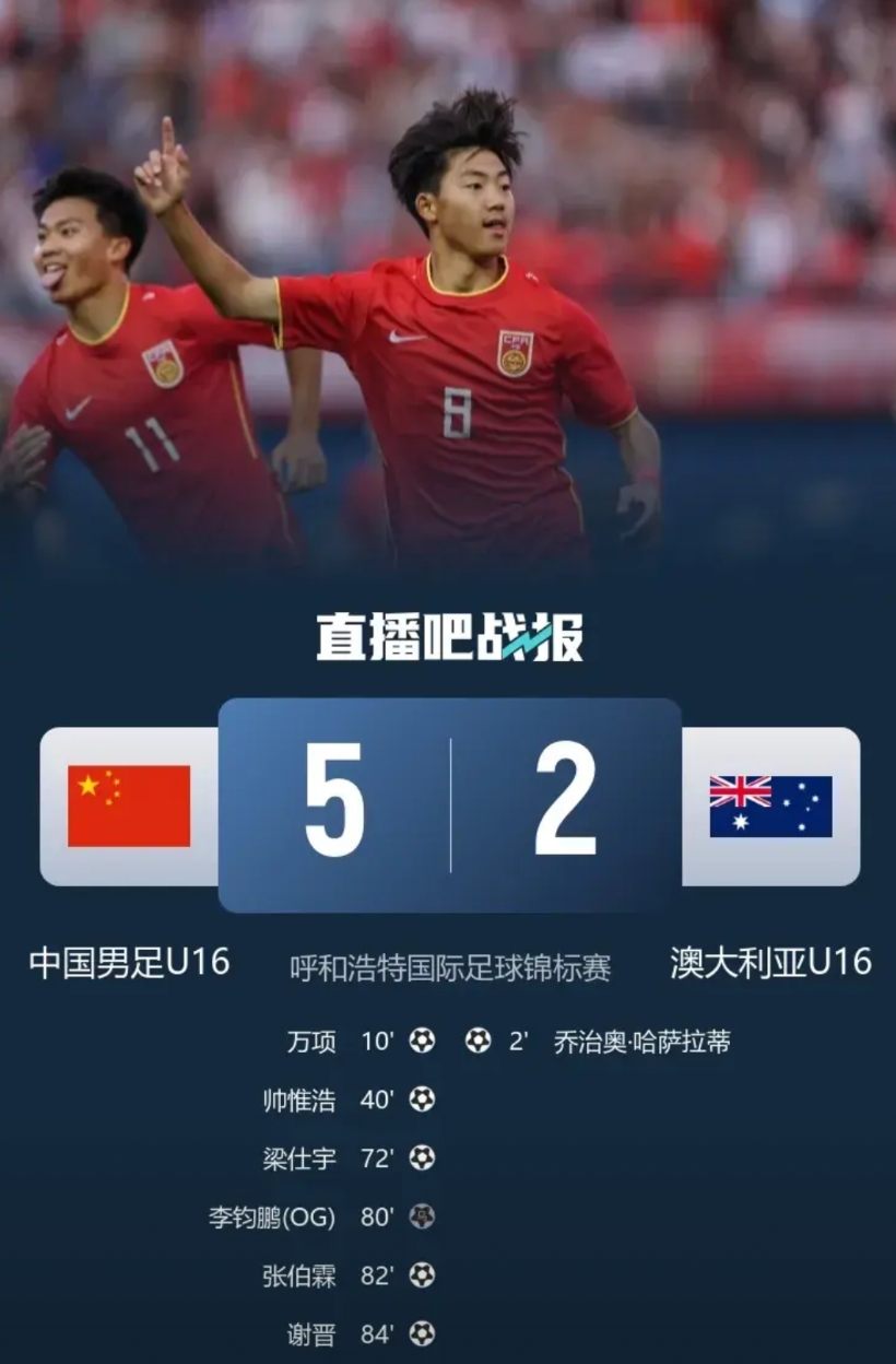 国足U16，像谢晋，梁世宇力量速度技术甚至战术意识都已经在亚洲有些横着走的孩子，