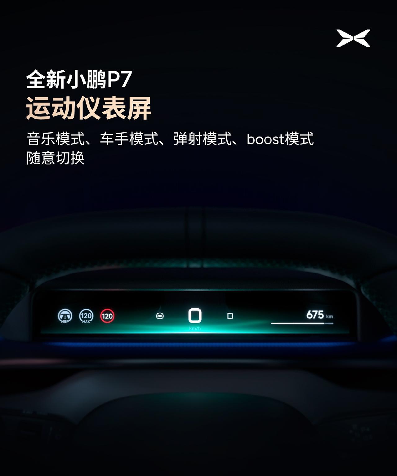 全是年轻人喜欢的东西，官方发了全新小鹏P7的部分配置，运动方向盘+运动座椅，很简