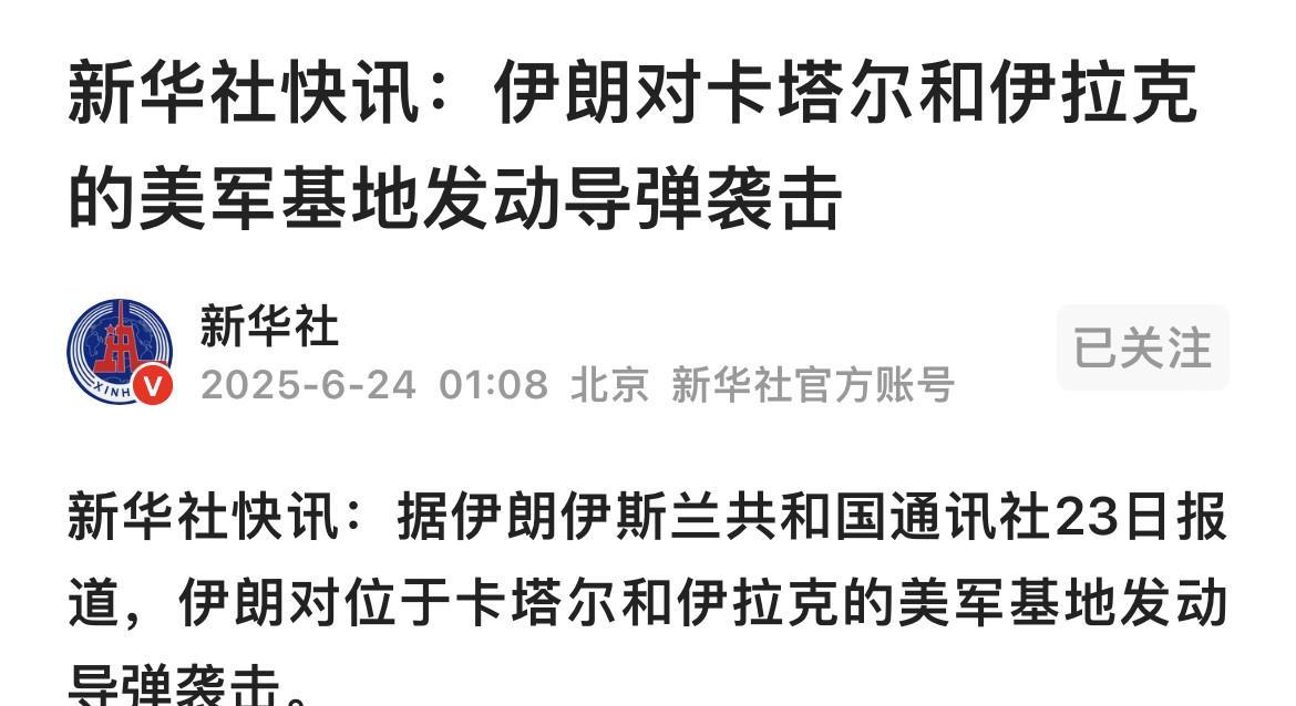 伊朗终于亮剑：对卡塔尔和伊拉克的“美军基地”发动导弹袭击！
1、伊朗忍无可忍，终