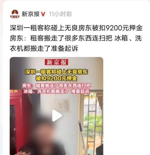 2025年3月，深圳一男子退租时，房东拿走合同说要回去转账，结果第二天直接扣下了