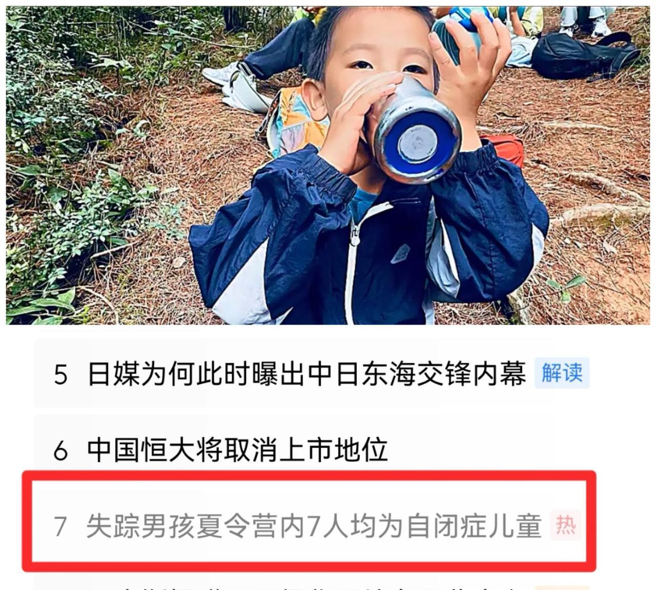 夏令营走失儿童进展来了，
所带7名儿童都是自闭症，只有4个老师陪同，目前机构社交