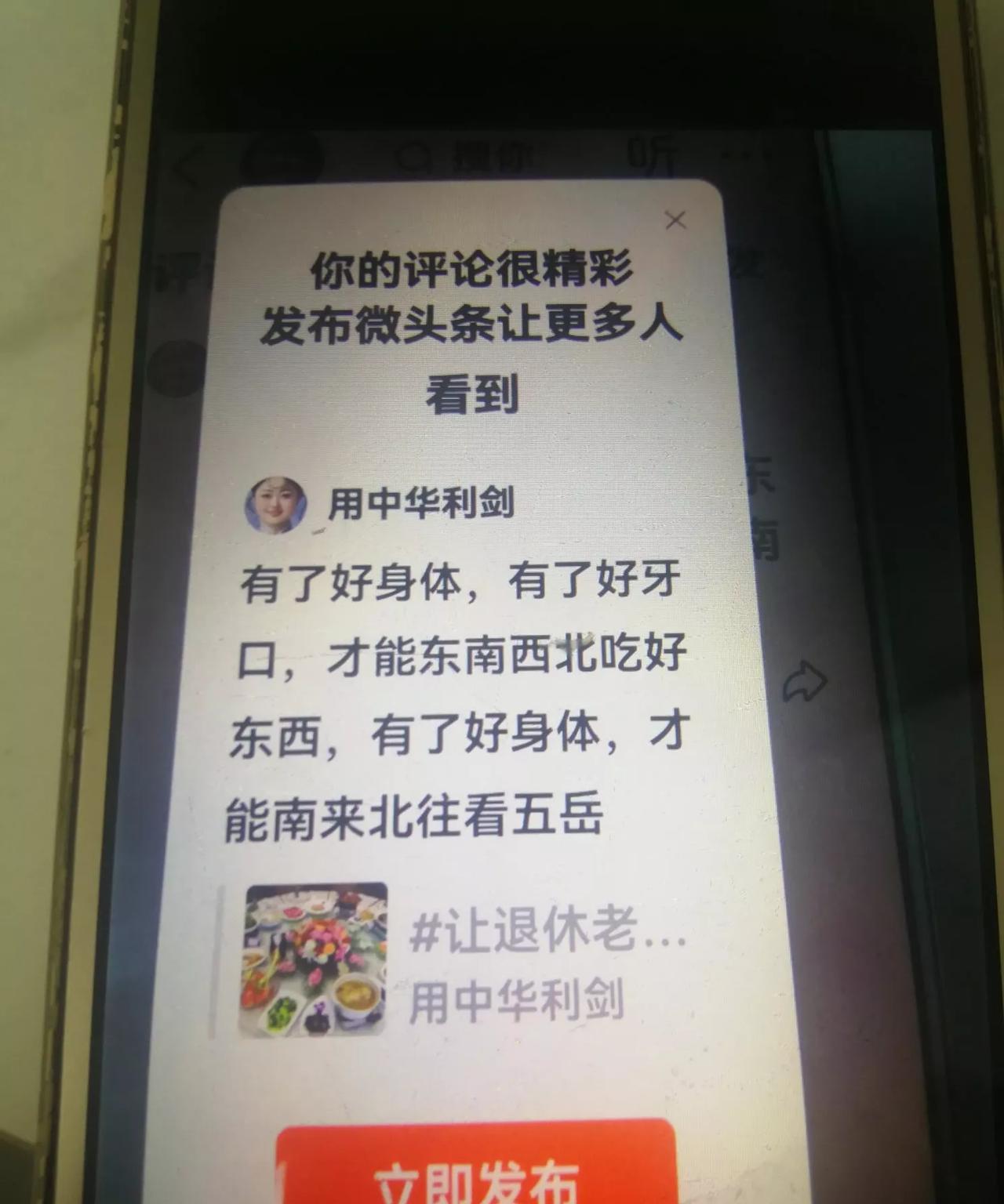 有了好身体，有了好牙口，才能东南西北吃好东西，有了好身体，才能南来北往看五岳