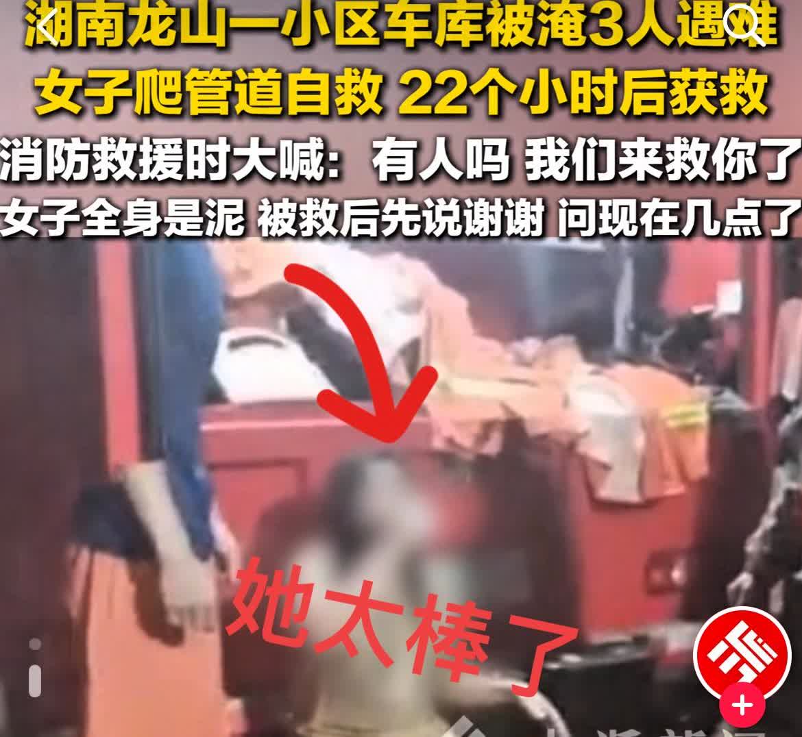 湖南地库移车的4人中，3人遇难、只1名女子获救！她做对了四件事：

1.洪水