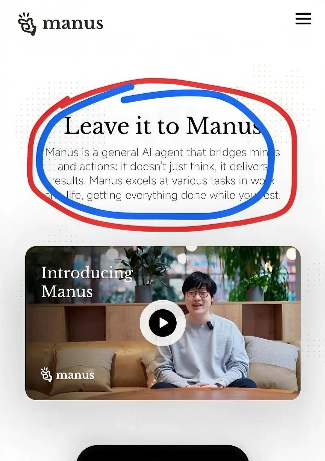 看完Manus被全网夸上天！
有个事我一直不敢说，说出来又怕肖弘生气
怕各位破防