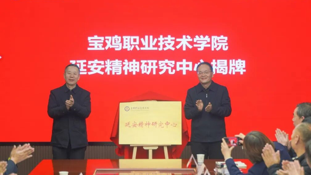 传红色基因 践博爱初心——宝鸡职院举行延安精神研究中心、红十字会揭牌暨红色书籍捐赠活动