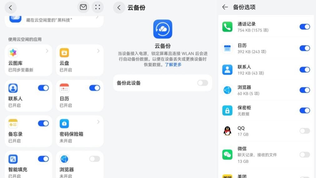 华为Mate 80 Pro新机到手，华为云空间助力，数据搬家不再发愁！