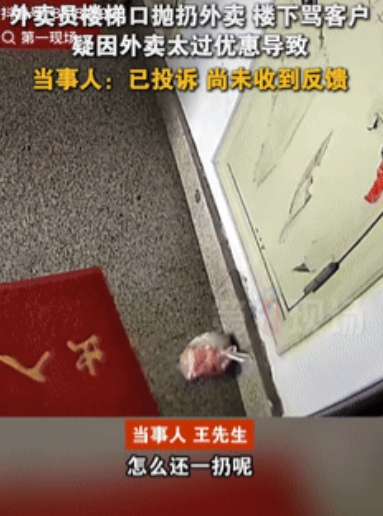 到底谁对谁错？”近日报道，山东潍坊，一女子点了份外卖，可小哥送到后，竟然直接把饭