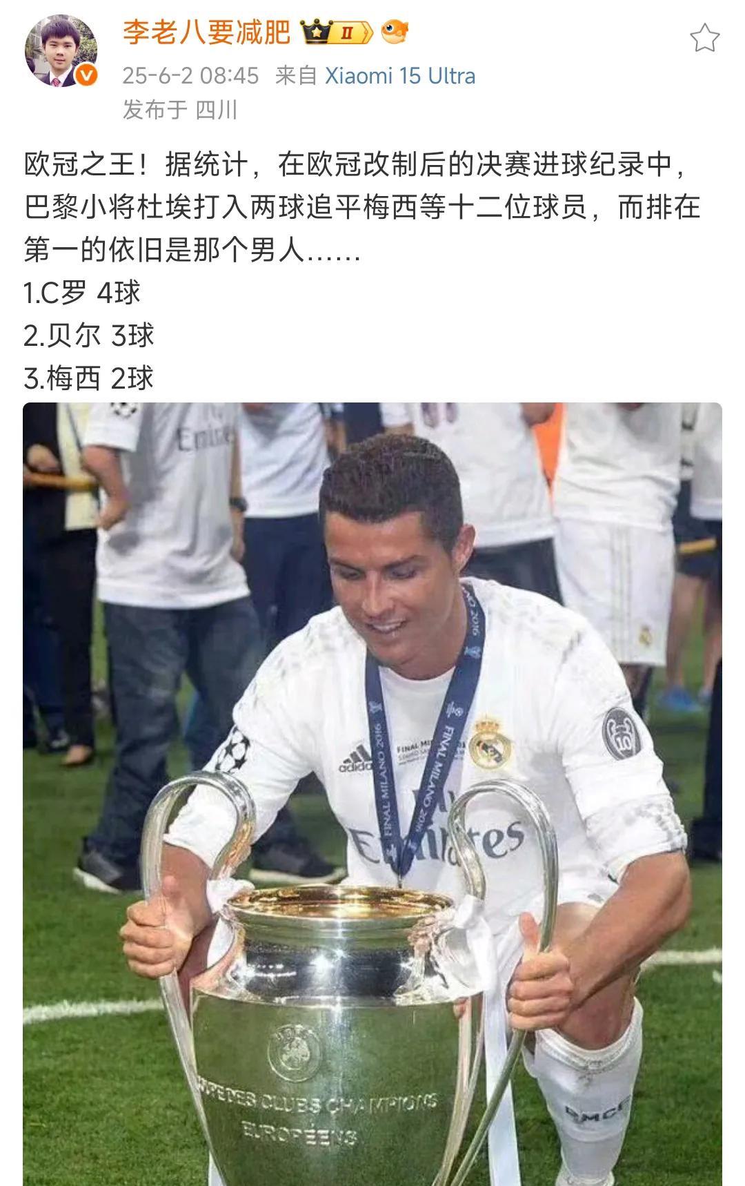 C罗球迷总是念念不忘罗球王在欧冠的伟业！
这不还提醒我们，C罗是欧冠决赛进球最多