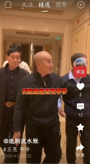 刘能爸爸！王亮爷爷，这是又去哪里，身边俩个儿子护架！王亮爷爷80多岁，共有三儿一