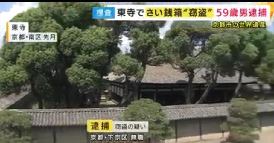 京都古老寺庙功德箱被偷后扔了
日媒《关西电视》9月5日报道：放在世界文化遗产京都