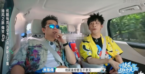 大张伟欧洲被砸车以为节目组整蛊 调监控要花4.1万
11月12日消息，“大张伟欧