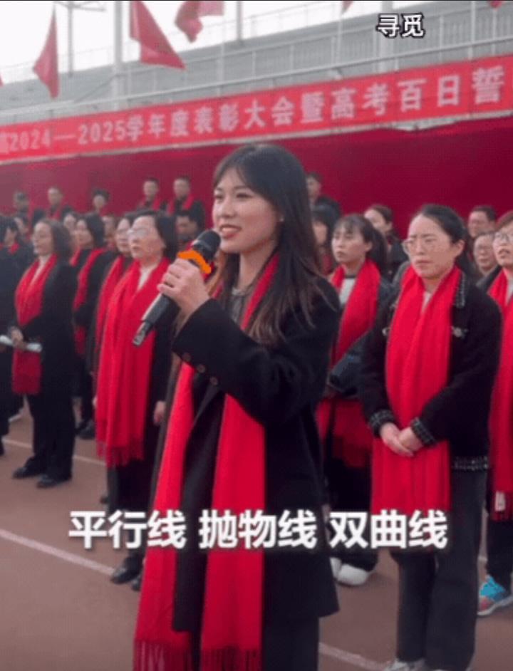 “这老师火到人民日报了！”河南开封，一位数学老师在高考百日誓师大会上，为学子送祝