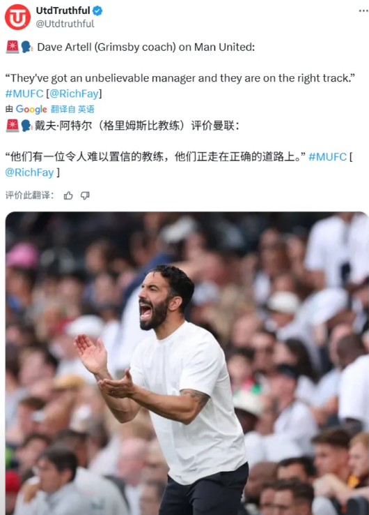 来自对手的肯定：曼联有一位难以置信的主教练，曼联走在正确的路上

英乙球队在点球