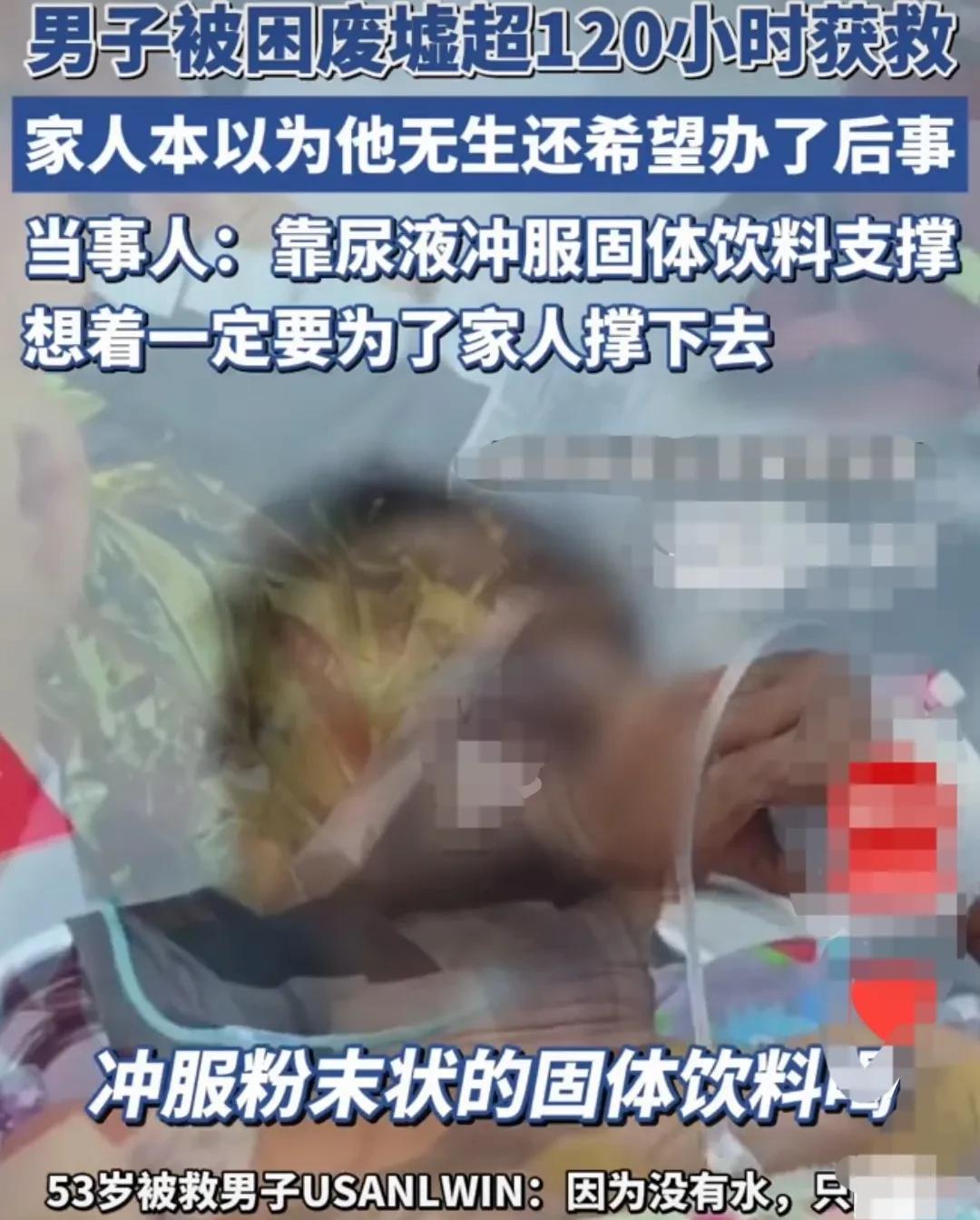 缅甸曼德拉地震区，被压废墟下120个小时的男子。他的家人觉得这么久不吃不喝，必死