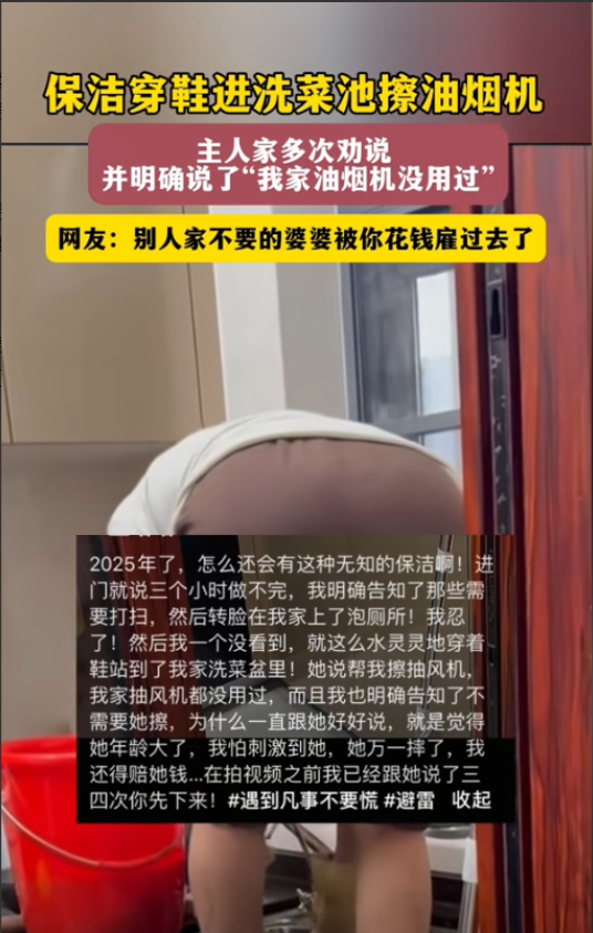 广东一女子请保洁阿姨到家打扫卫生，没想到阿姨竟然直接站在自己家的洗菜盆里，女子多