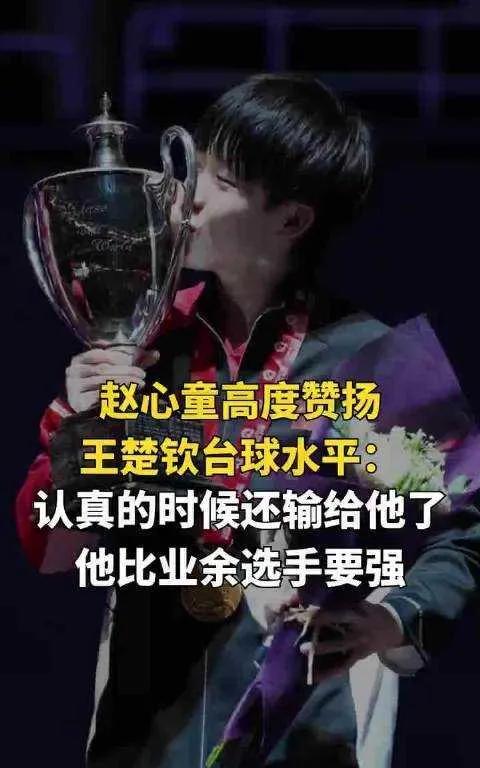 赵心童、王楚钦这俩中国体坛新秀互动频繁。征战上海斯诺克大师赛的赵心童曝料，和王楚