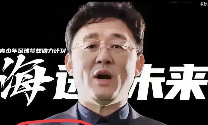 站在张卓毅父母的角度去思考，如何从嗨球俱乐部离开并获得自由身？那当然是网爆孙继海