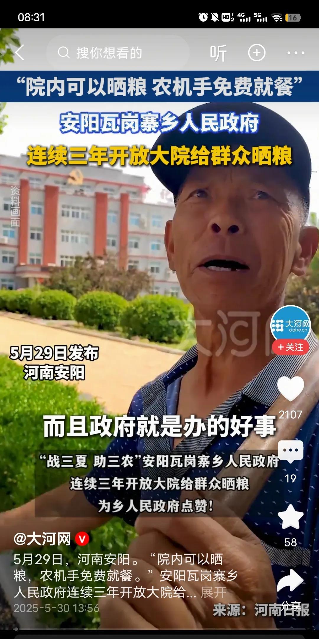 这两天河南安阳某乡政府大院，免费为农民开放。允许当地的农民，到他们政府大院晒粮食