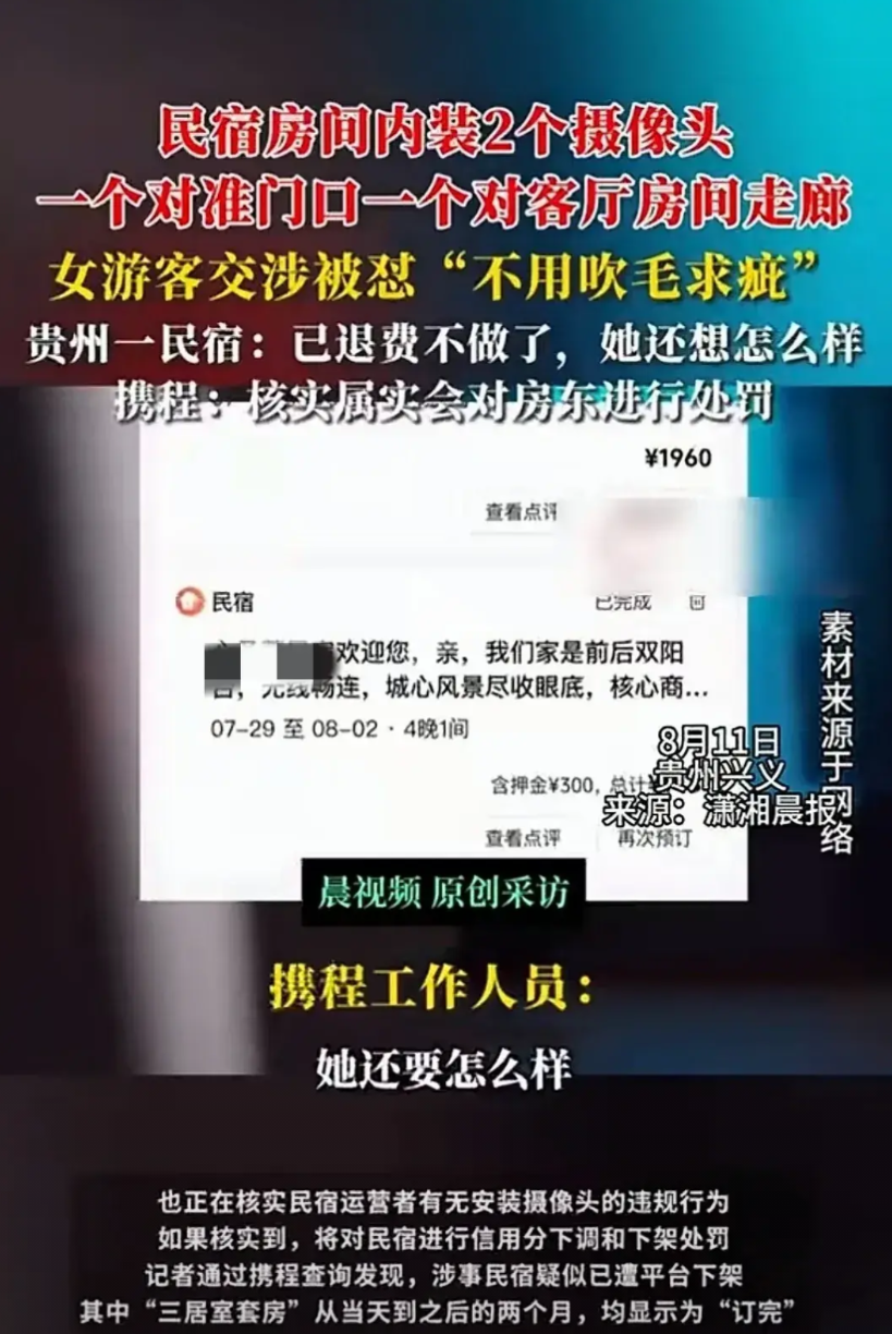 贵州，女子带家人来旅游，在某平台订了4晚的民宿，共花了1481元。入住后发现，房