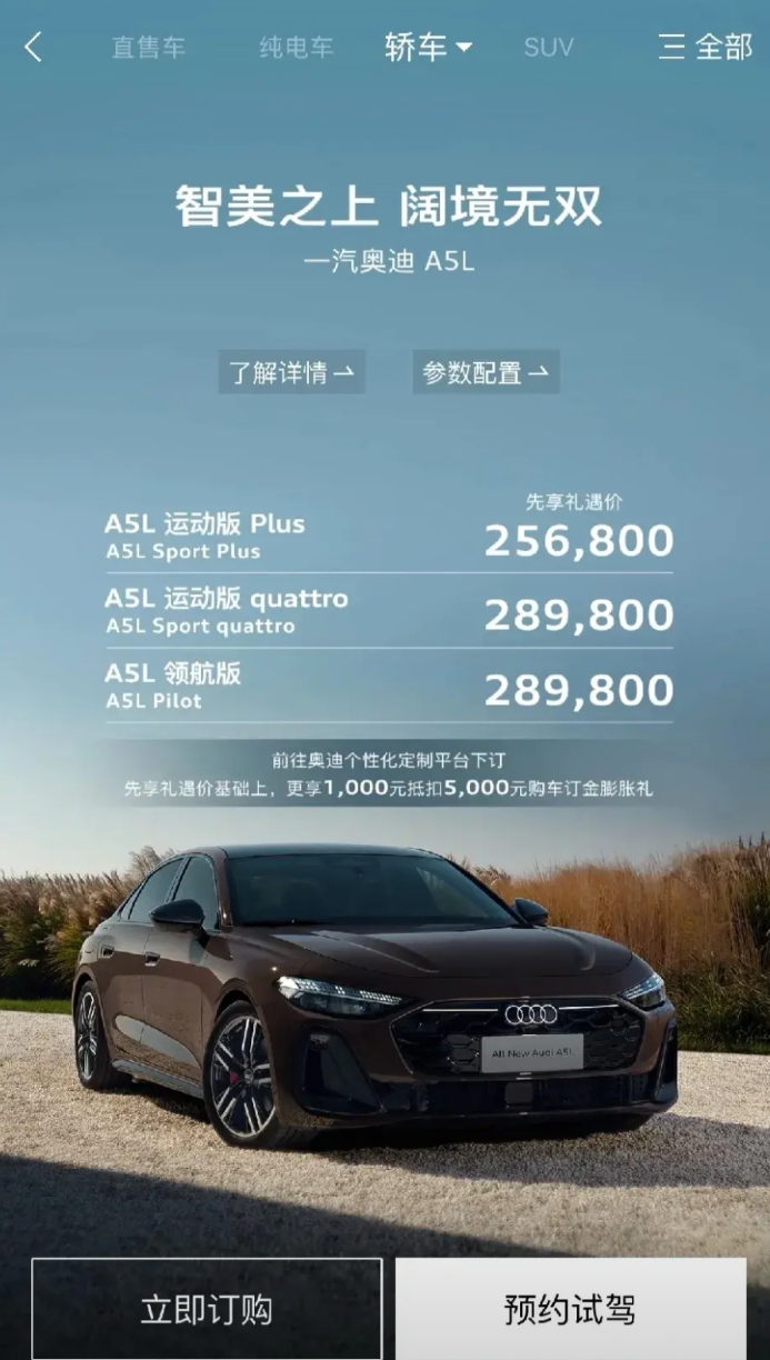 服了A5L这老六了，偷偷摸摸上价格。

这个价格还要加购置税，购置税2w保险1.