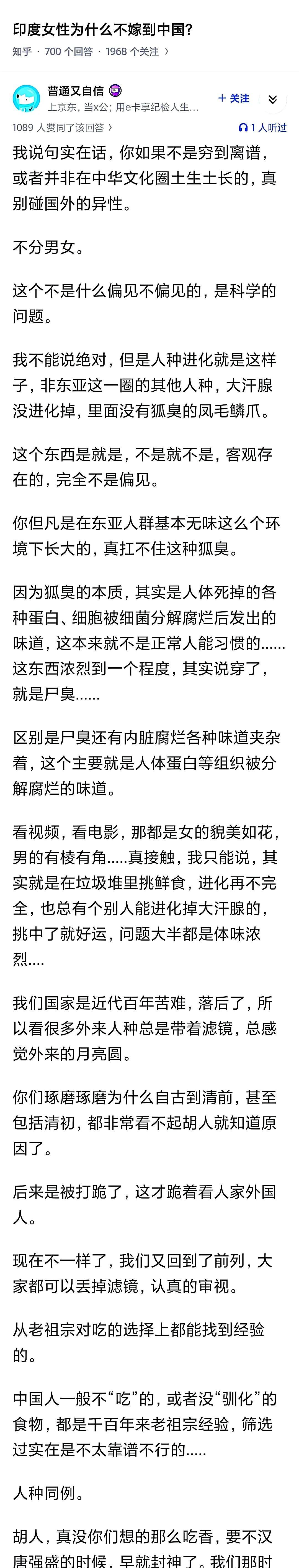 印度女性为什么不嫁到中国？别说印度人了，就是普通白人，喷了香水那个味道也不是我们