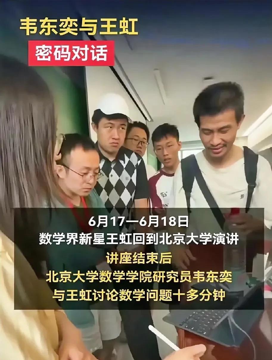 数学女天才王虹遇到真神，差点露馅，更暴露此行的真正目的！韦东奕直击王虹推导中隐藏