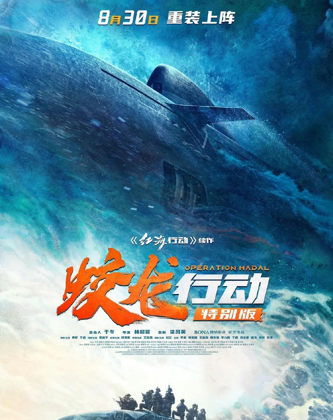 电影蛟龙行动特别版定档
8月11日上午，电影蛟龙行动官方社交媒体账号发文，宣布特