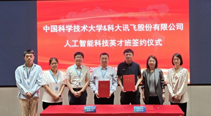 学子激动，科大讯飞同中国科大签AI培养协议