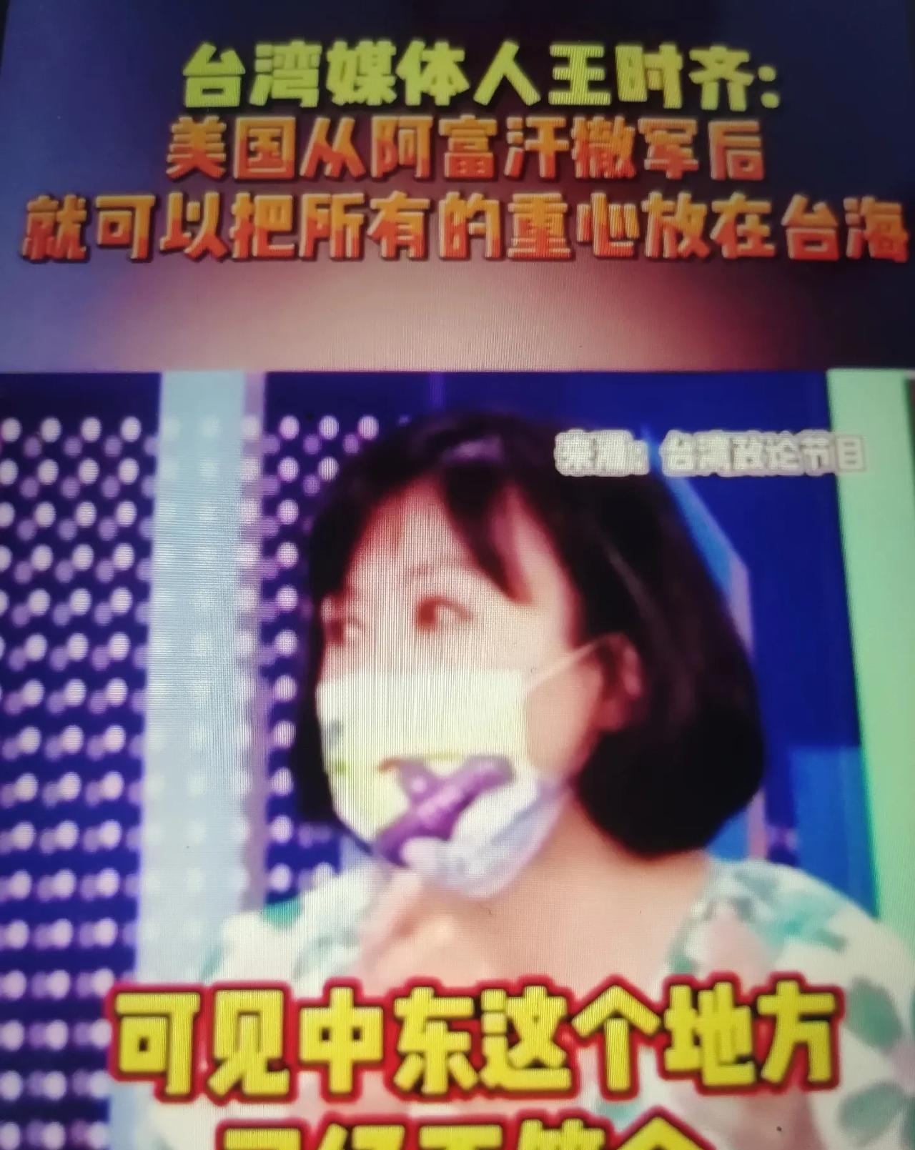 台湾亲绿媒体人王时齐面对采访时一脸无奈:
    日本不是很了解台湾吗？可是在日