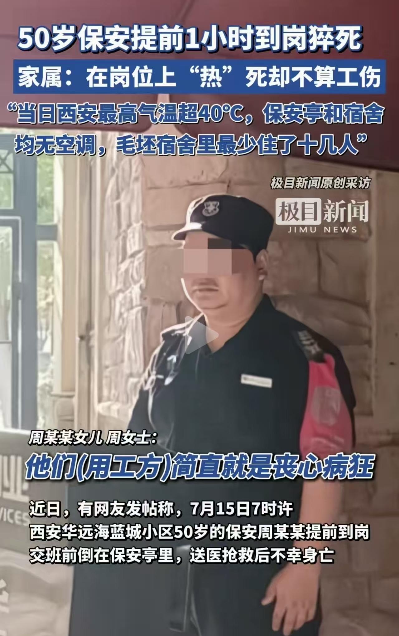 “这回闹大了！”陕西50岁保安提前1小时到岗，准备和同事换班。却不料因为值班室没
