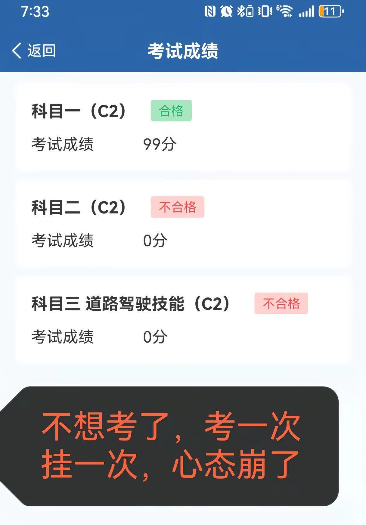 今天二战科二又挂了，科三的10天冷静期马上也到了，教练让我时间一到就赶紧预约，今