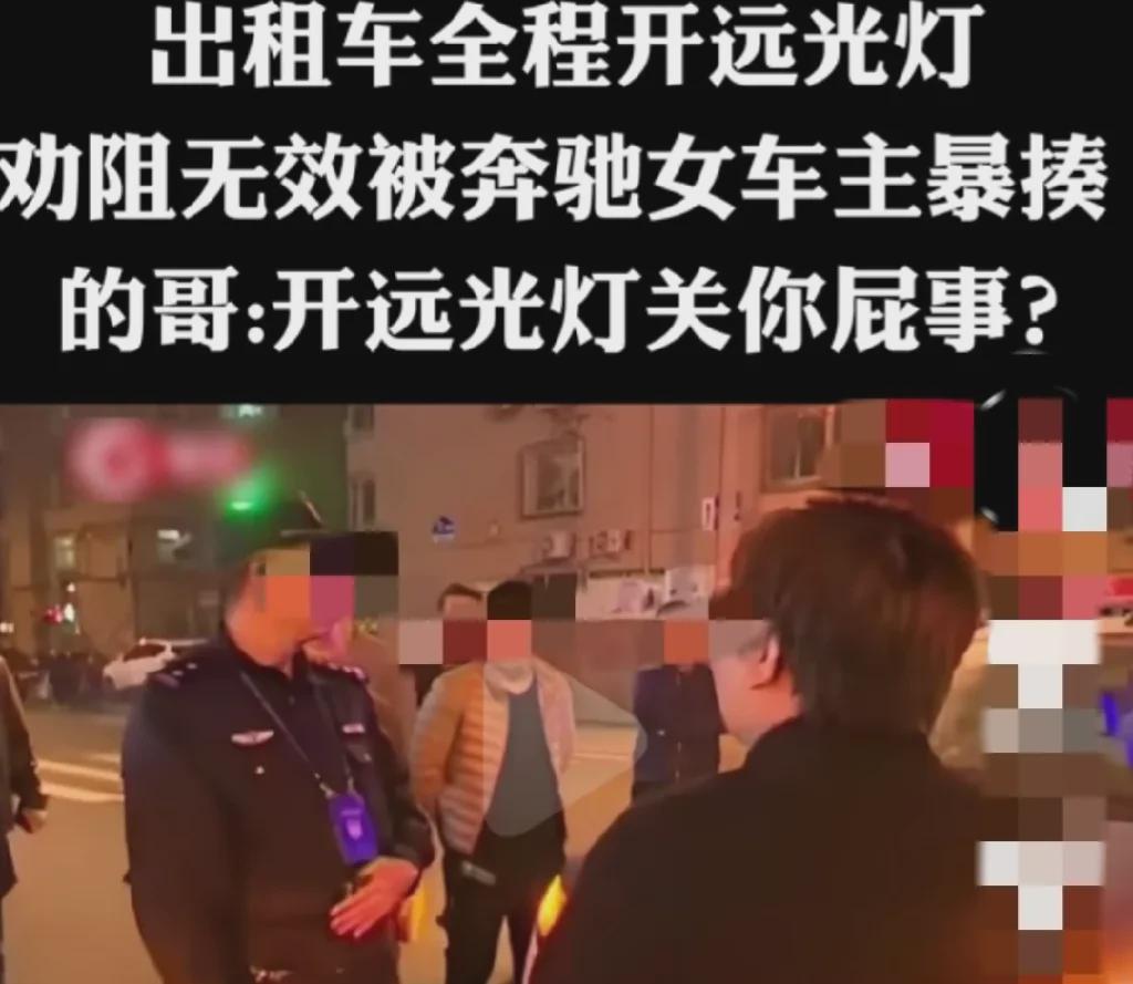 广东广州，一出租车男司机开远光灯晃奔驰女司机，这城市，车灯交织，如同白昼，却也隐