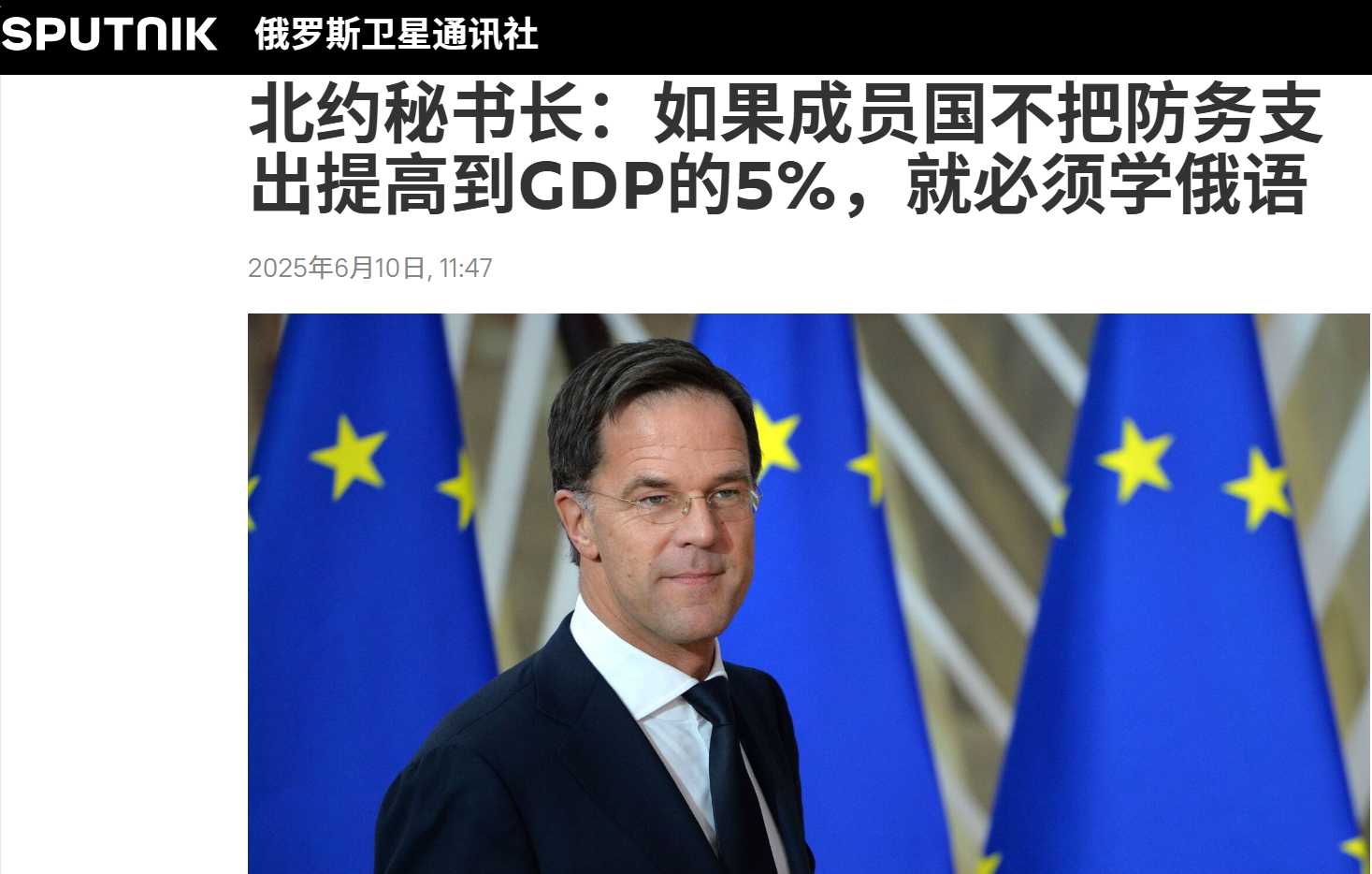 近日，北约秘书长吕特发表了一通骇人听闻的言论，他说：“北约各成员国们，请注意了，