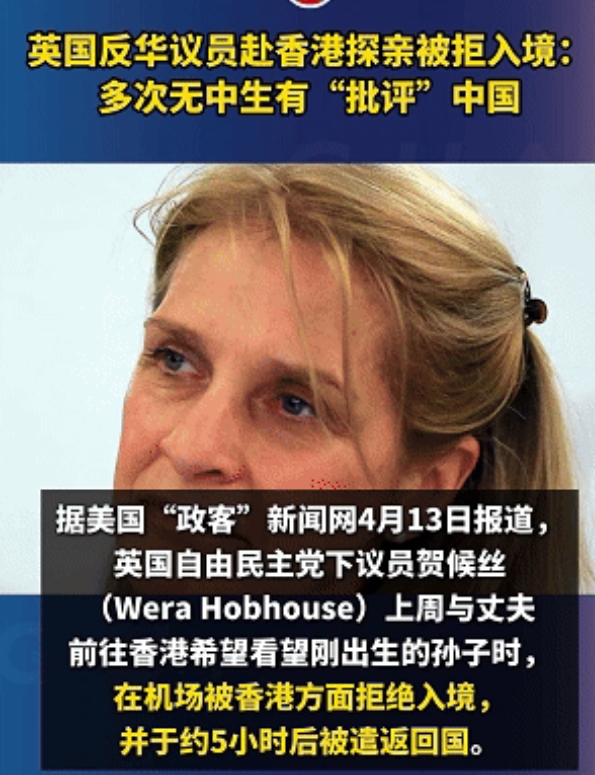 “从哪来的滚哪去！”4月14日报道，英国反华女议员想要前往中国香港探亲。但令她没