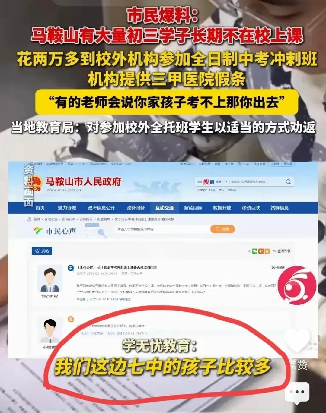 马鞍山有大量初三学生长期不在学校上课，问大家个问题，花两万多到校外机构参加全日制