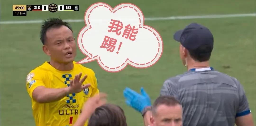 世俱杯开赛以来
最让人感动的球员是周通
在奥克新城第二场世俱杯赛后
周通说了两句