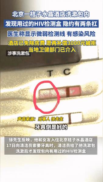 “太吓人！”北京，一对情侣入住酒店，晚上洗漱时发现酒店的洗漱包内，竟然藏着一支用