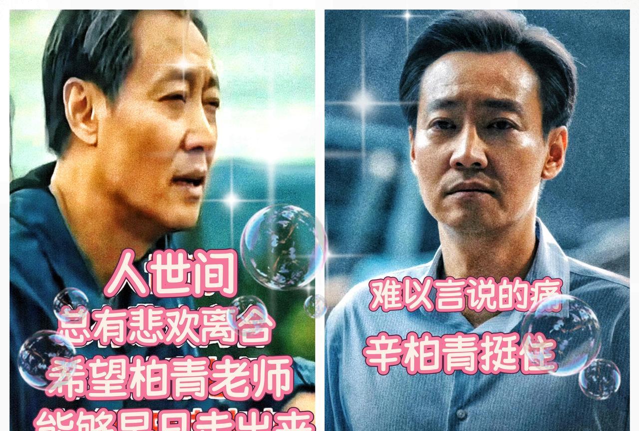 绷不住了！我好想抱抱他！
“老张头”是个被生活所迫的“悲情”角色，他有放不下的执