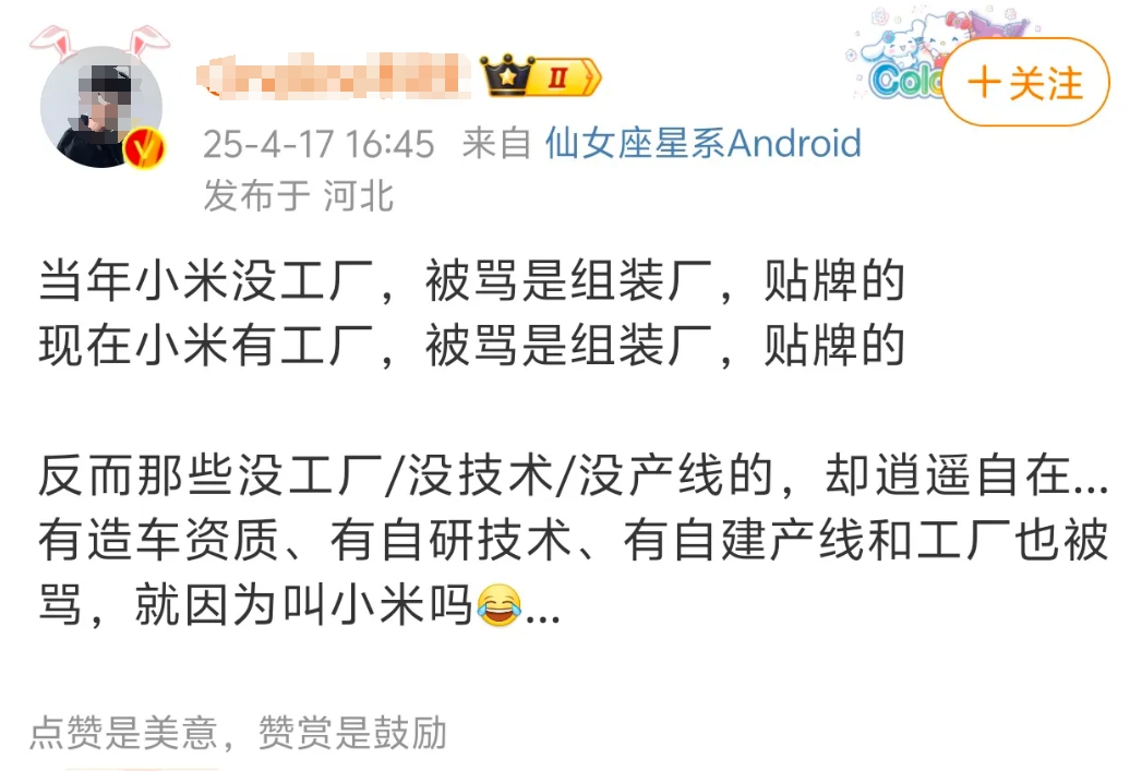 当年小米没工厂，被骂是组装厂，贴牌的
现在小米有工厂，被骂是组装厂，贴牌的

反