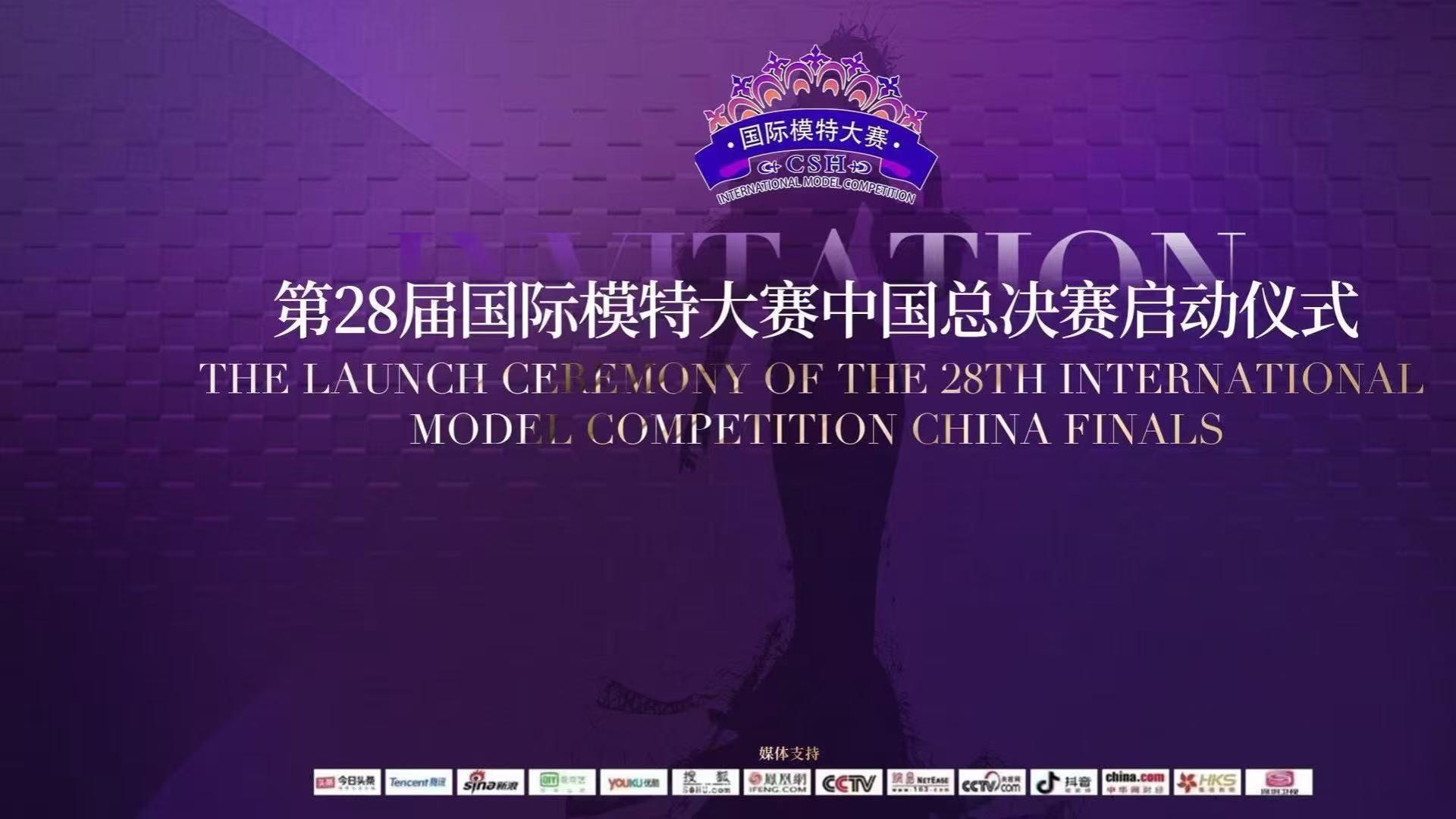 选美胜者以“神秘身份”领衔新剧主演，第28届国际模特大赛中国总决赛