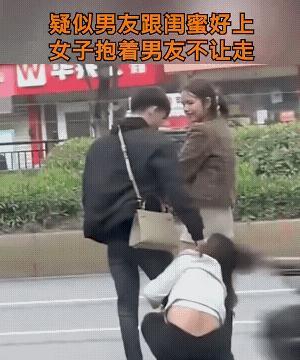 本来是主角的人，硬生生的把自己弄成了配角。
女孩和男友在一起玩时，是不能带闺蜜的