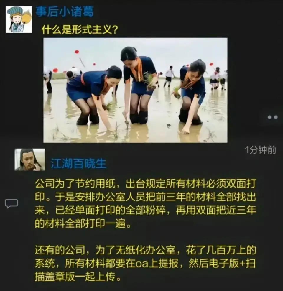 公司奇葩操作，尽显形式主义
