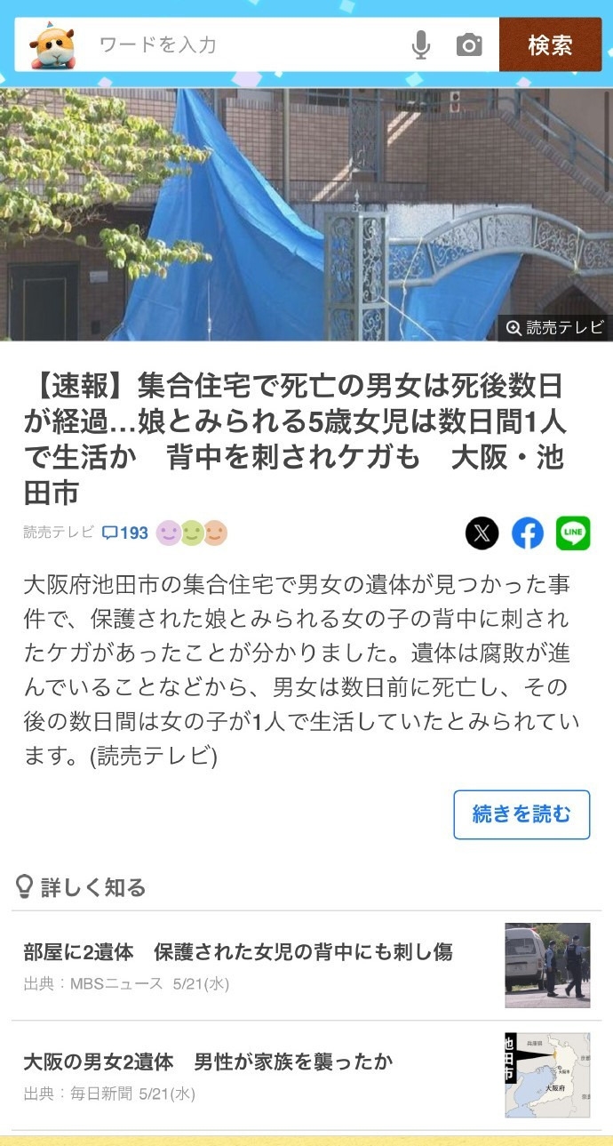 天啊！日本五岁女童家中带刀伤求救，父母已离世多日！











简直不