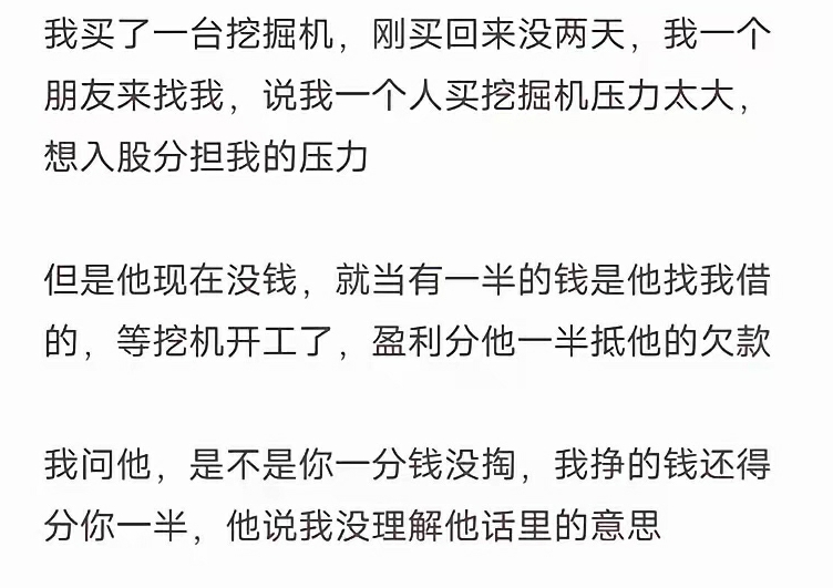 一分钱不想出，还要分红
