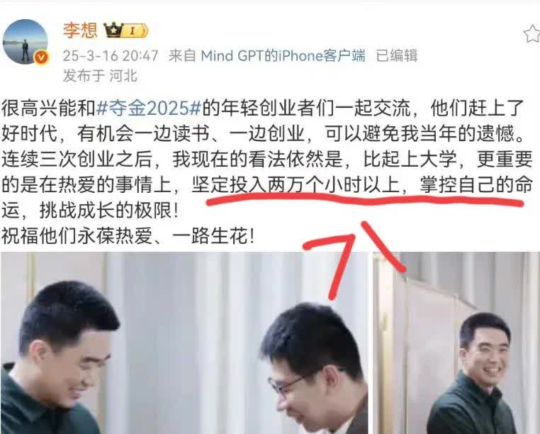 看看理想CEO李想，
人家这实力，
上不上大学都无所谓。
高中时期就在互联