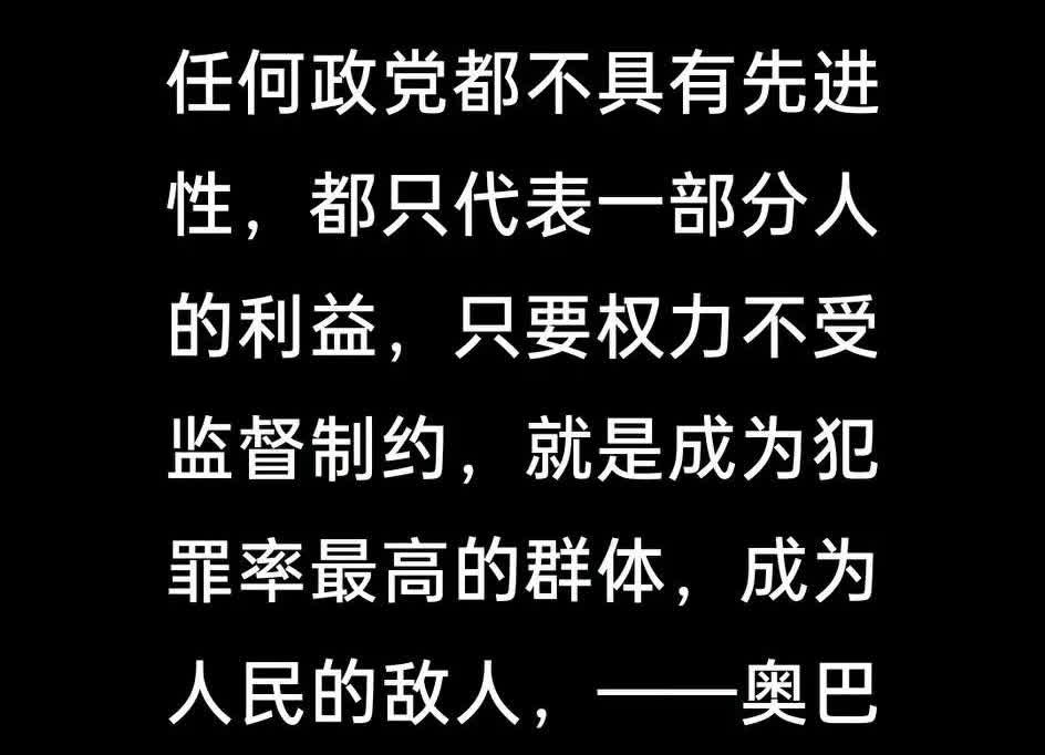 只有西方资本主义政党，才会说这样的话愚弄百姓，[捂脸]