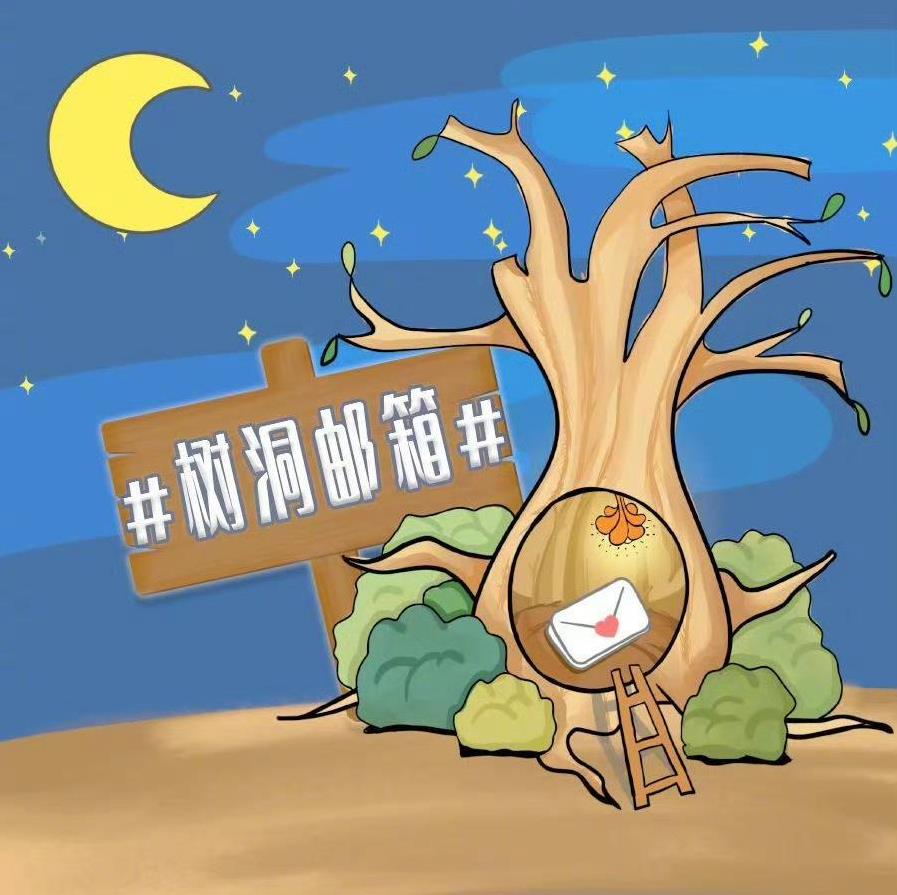 粉丝投稿：“人活得快乐不快乐，只有自己知道，也只有自己能作主~”[微笑]#树洞邮