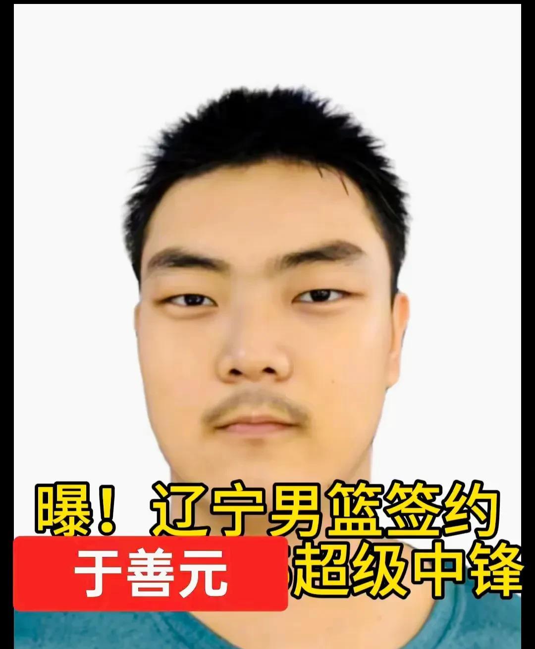 韩德君没退役咬牙坚持的原因找到了！等他的接班人于善元18岁能进队，身高216米的