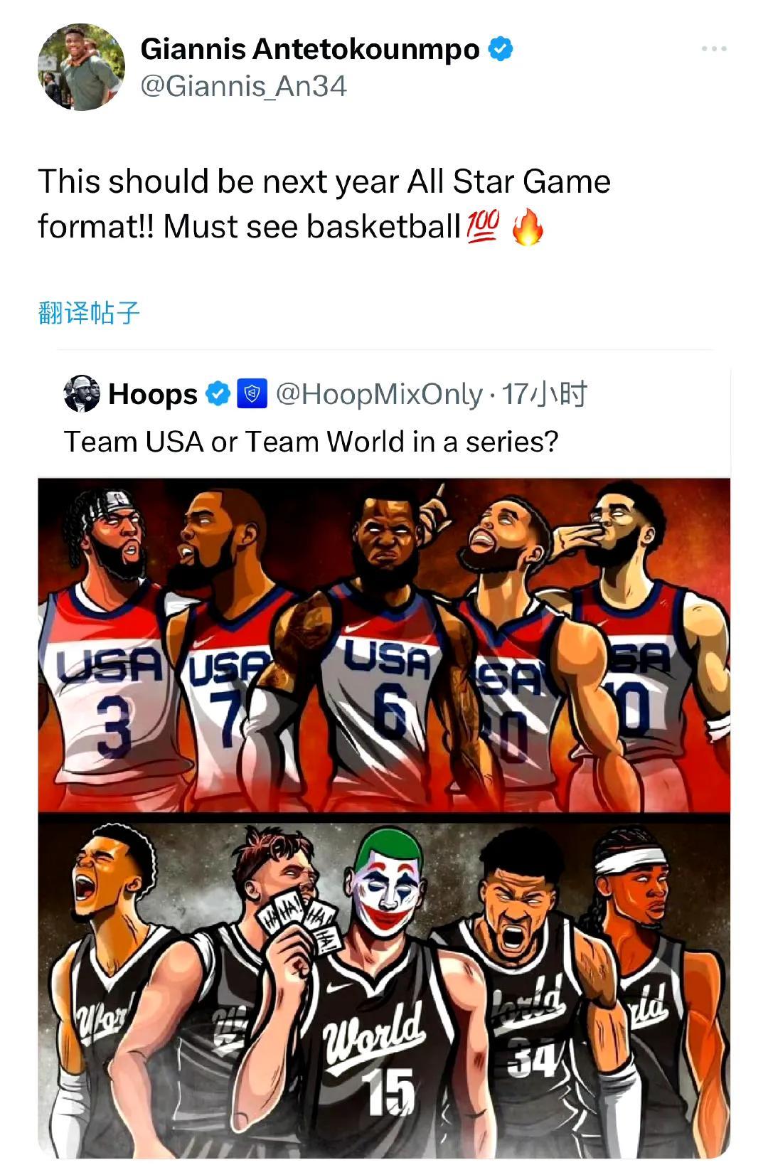 字母哥希望下届全明星，国际明星VS美国明星队！
看来国际球员自信满满，认为能对抗