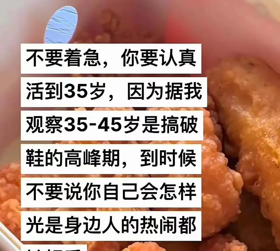 越过越有盼头，一定要认真活动35岁